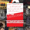 www.irantanin 2017 2 100x100 - 60 وی اس تی رایگان و پرکاربرد در ساخت و تنظیم موسیقی