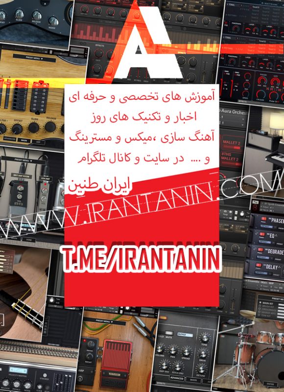 www.irantanin 2017 2 580x800 - 60 وی اس تی رایگان و پرکاربرد در ساخت و تنظیم موسیقی