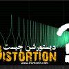 www.irantanin.com .Distortion2021 100x100 - دیستورشن Distortion چیست ؟