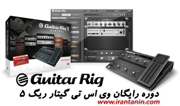 www.irantanin.com Guitar Rig 5 5 free toturial 600x353 - دوره رایگان آموزش فارسی وی اس تی گیتار ریگ 5